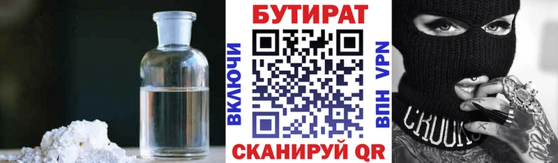 БУТИРАТ бутик  omg как зайти  Тотьма 